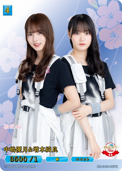 中嶋優月&増本綺良 【BB-S46-067R】